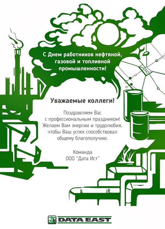 Картинки, открытка с днем работника нефтяной и газовой промышленности 2019